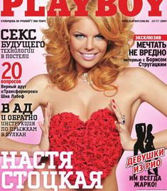 Обнаженная Анастасия Стоцкая в журнале Playboy фото #1