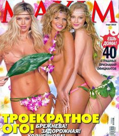 Вера Брежнева прикрывает грудь в журнале Maxim фото #4