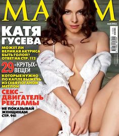 Обнаженная Екатерина Гусева в журнале Maxim фото #1