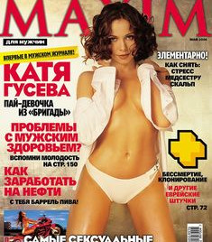 Соблазнительная Екатерина Гусева в журнале «Максим» фото #3