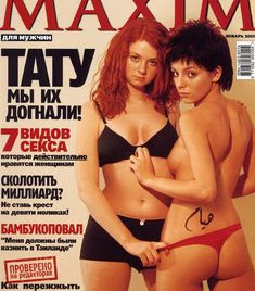 Секси Лена Катина в журнале Maxim фото #1