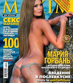 Мария Горбань без одежды в журнале «Максим» фото #1