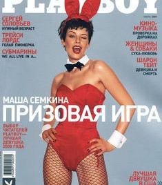 Мария Сёмкина разделась в журнале Playboy фото #1