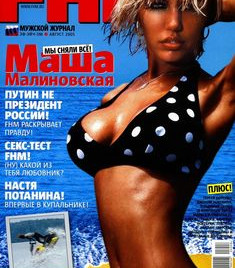 Маша Малиновская засветила грудь в журнале FHM фото #1