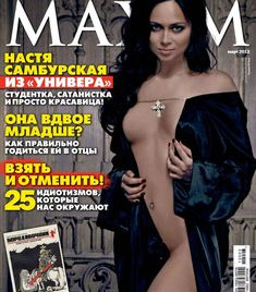 Настасья Самбурская разделась в журнале «Максим» фото #1