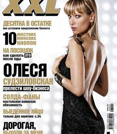 Длинноногая Олеся Судзиловская в журнале XXL фото #1