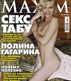 Полина Гагарина разделась в журнале «Максим» фото #1