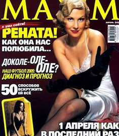 Секси Рената Литвинова в журнале Maxim фото #1