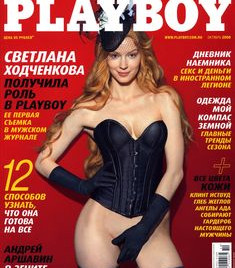 Голые сиськи Светланы Ходченковой в журнале Playboy фото #8