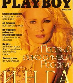 Упругая попка Инги Дроздовой для журнала Playboy фото #1