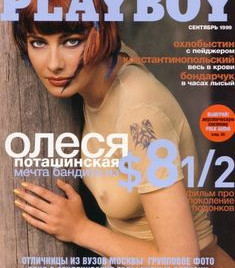 Олеся Поташинская снялась топлесс для «Playboy» фото #1