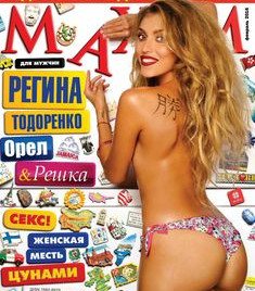 Регина Тодоренко обнажилась для журнала «MAXIM» фото #1