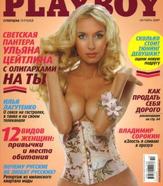 Ульяна Цейтлина обнажилась для «Playboy» фото #1