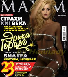 Эрика Герцег снялась обнаженной для журнала «MAXIM» фото #1