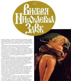 Красивая Виктория Здрок оголилась в журнале Playboy фото #2